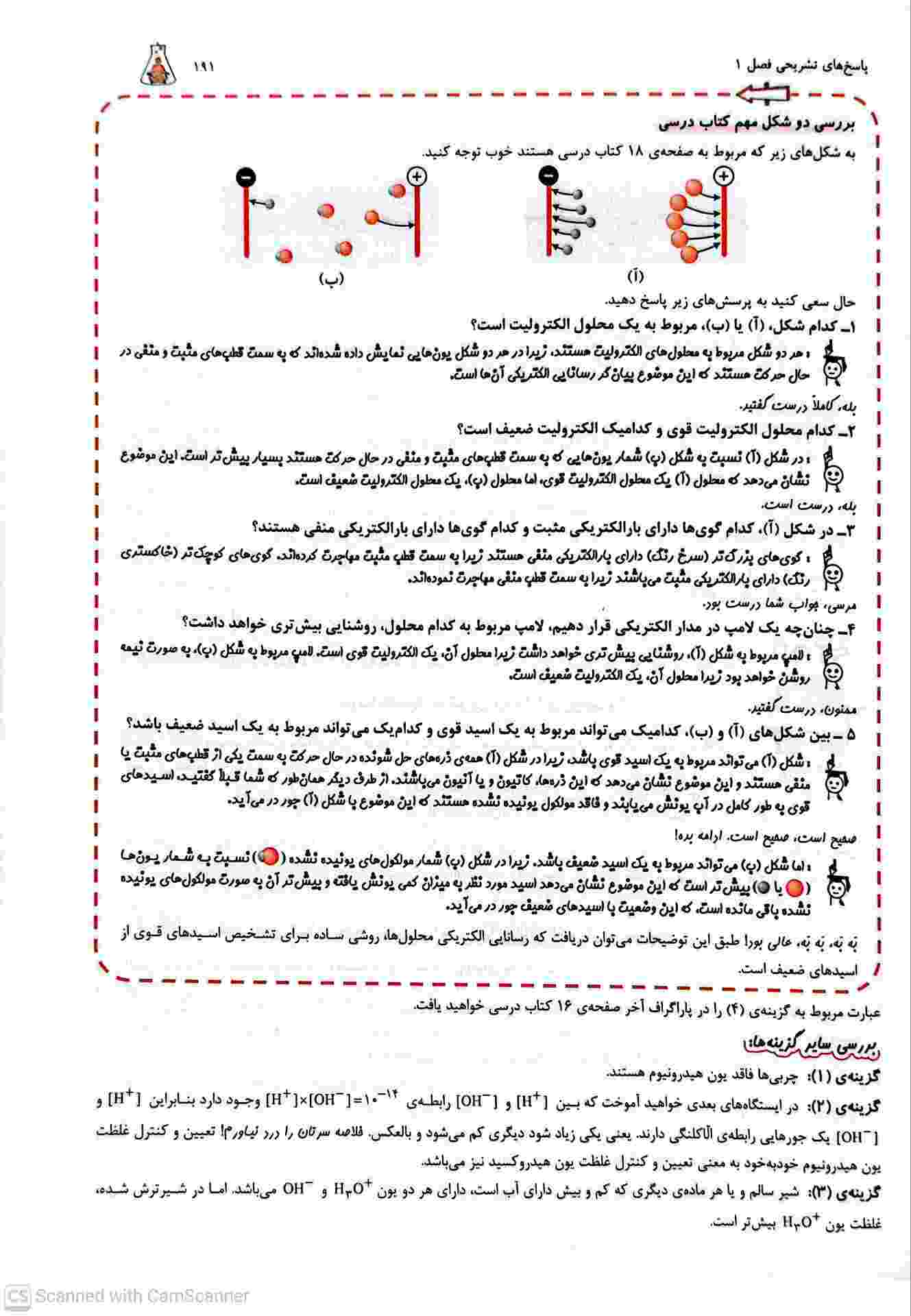 کتاب تست شیمی دوازدهم مبتکران جلد 1 کنکور 1403 به بعد